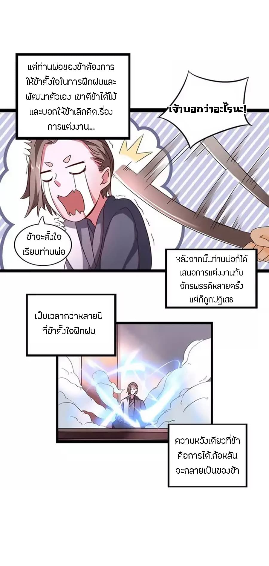 Chaotic Sword God เทพกระบี่มรณะ 24-24