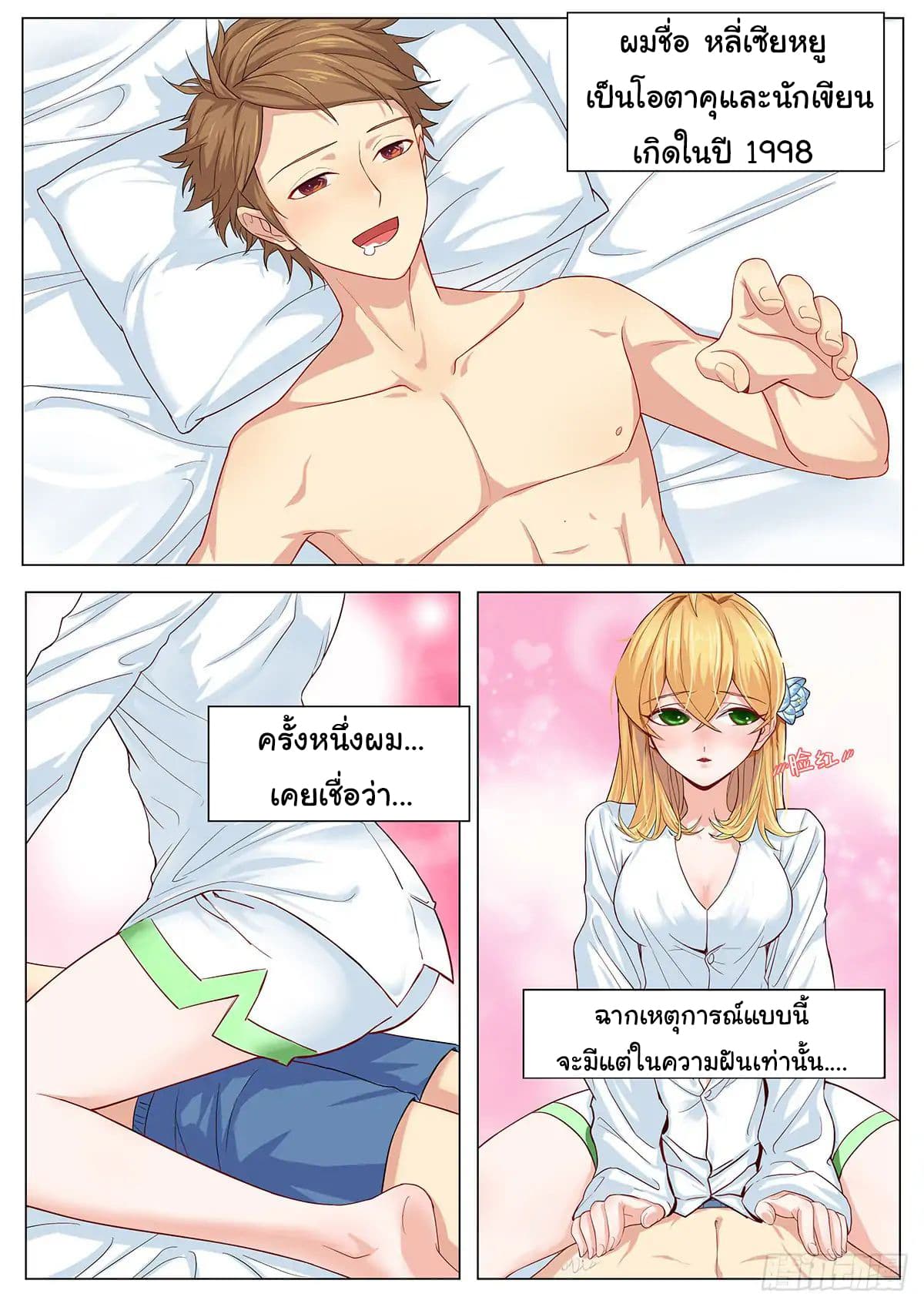 My Milky Way Love Story 1-1