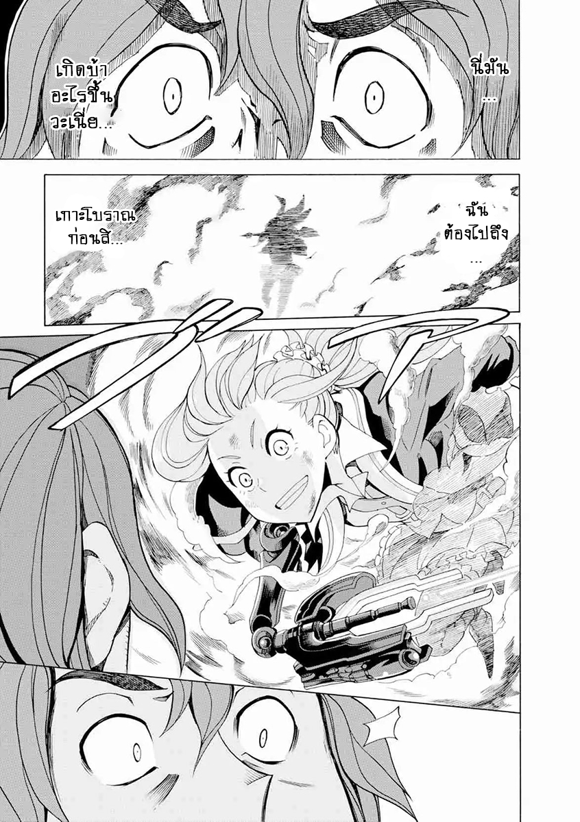 Asebi to Sora Sekai no Boukensha 17-สิ้นหวังและกรีดร้อง