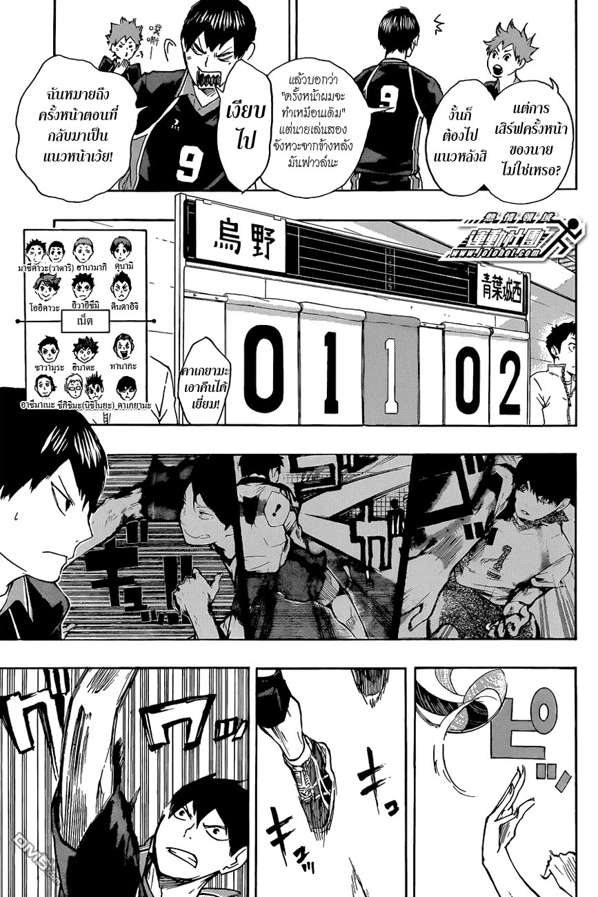 Haikyuu!! 50-การดวลของตัวเซ็ต