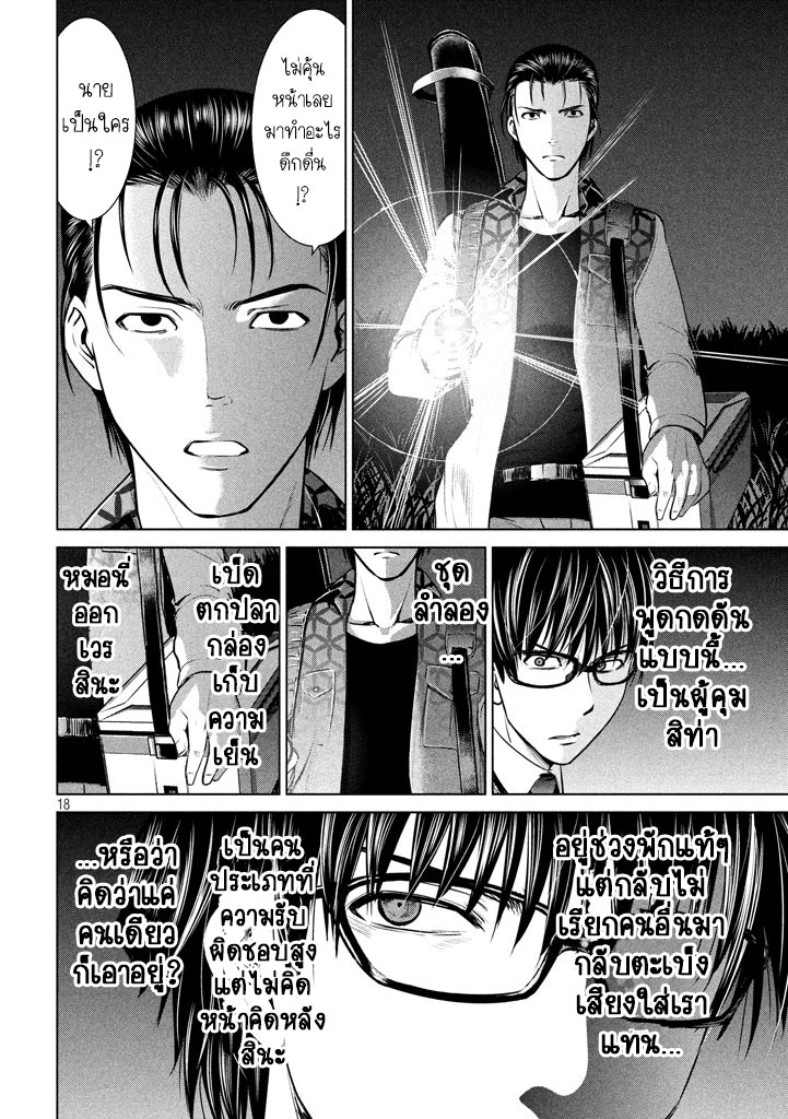 Satanophany 27-มูน มานิแอค ปะทะ เทพแห่งความตาย