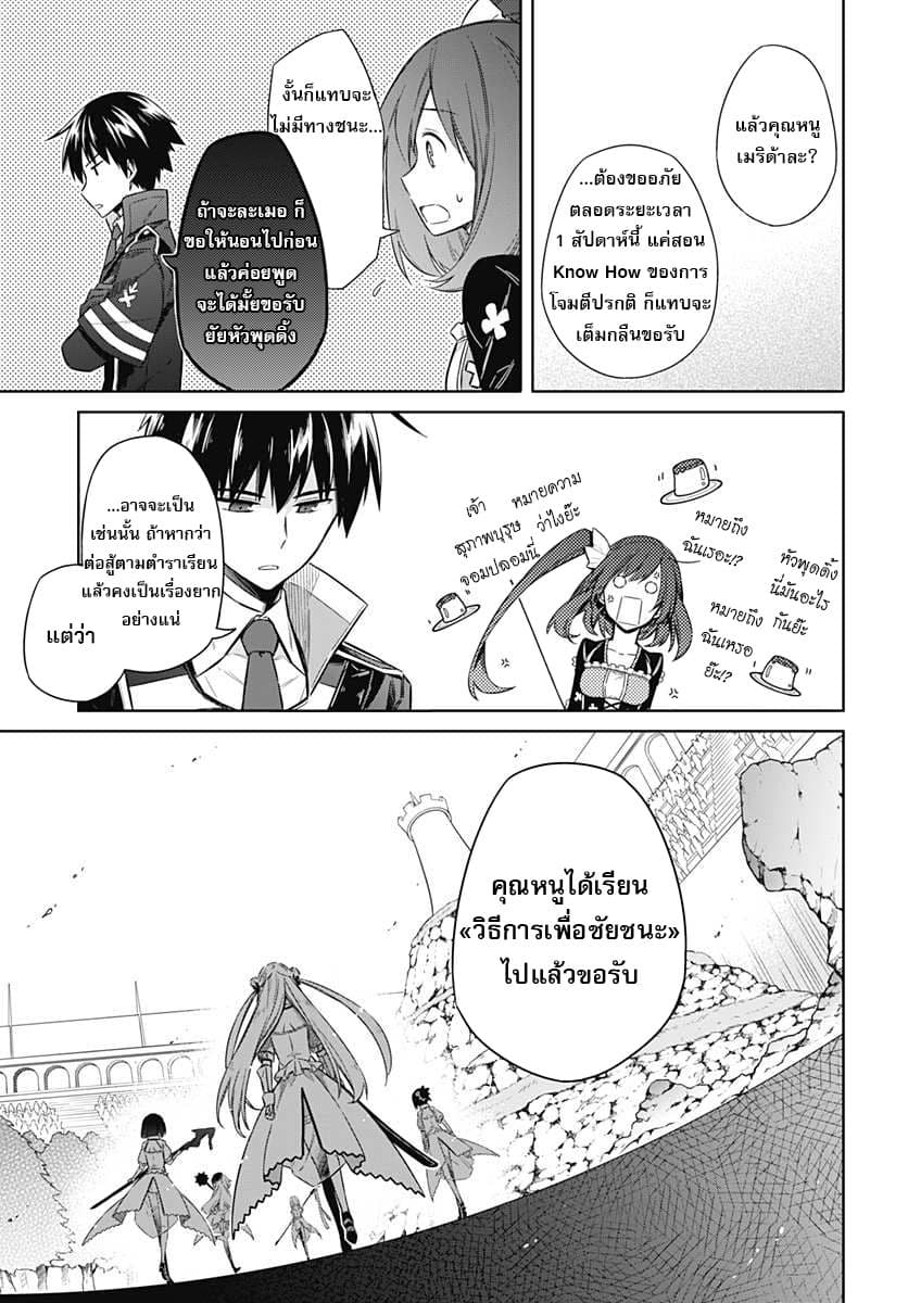 Assassin's Pride 8-~การถูกเฝ้ามอง~