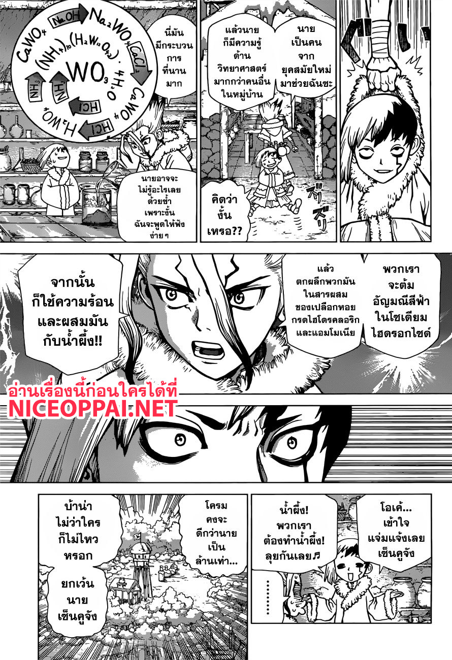 Dr.Stone 57-HEAT HEART