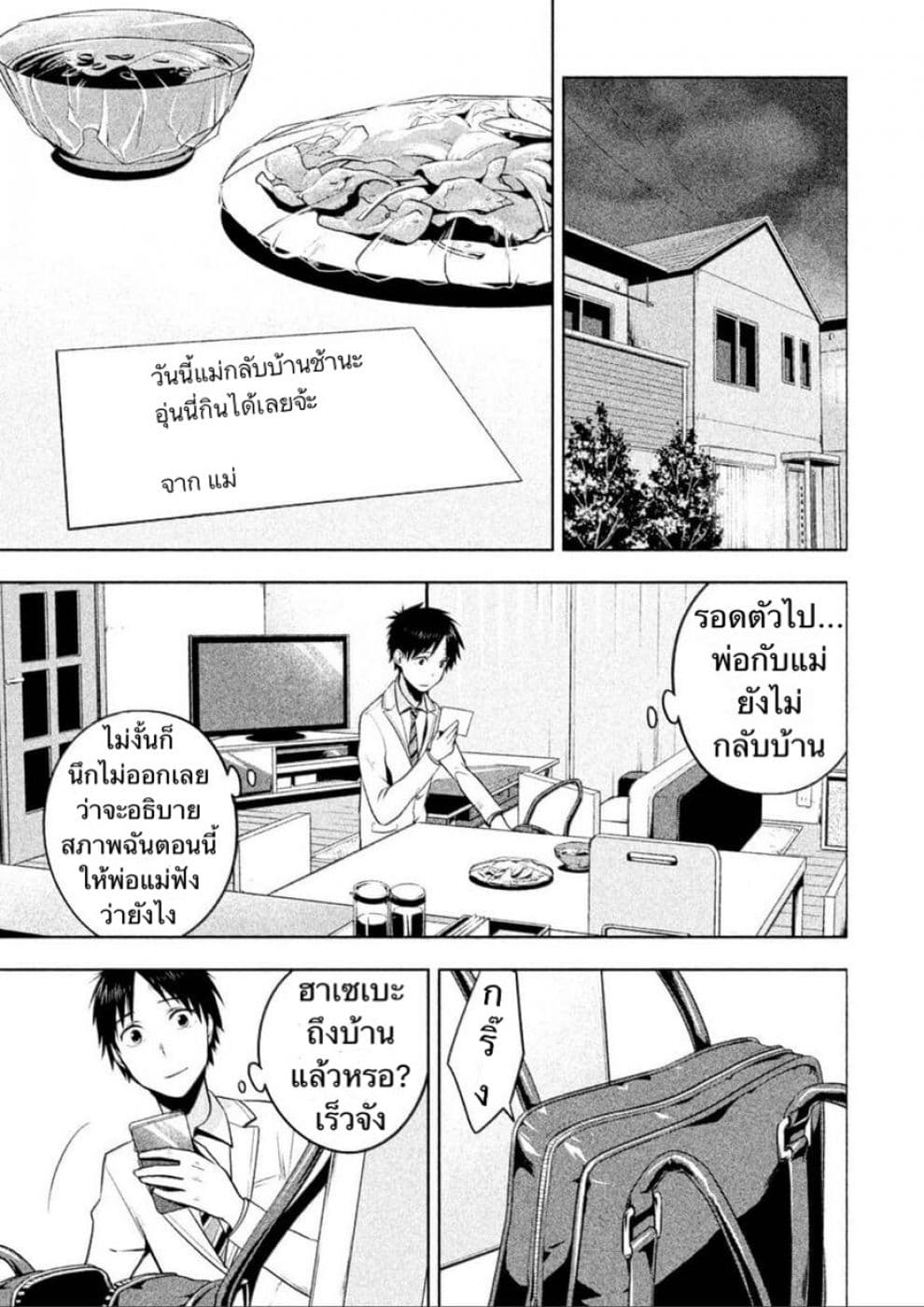 Rule - Annihilation Classroom - 4-4