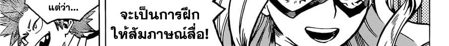 Boku no Hero Academia 241-ตอบคำถาม! ในการสัมภาษณ์