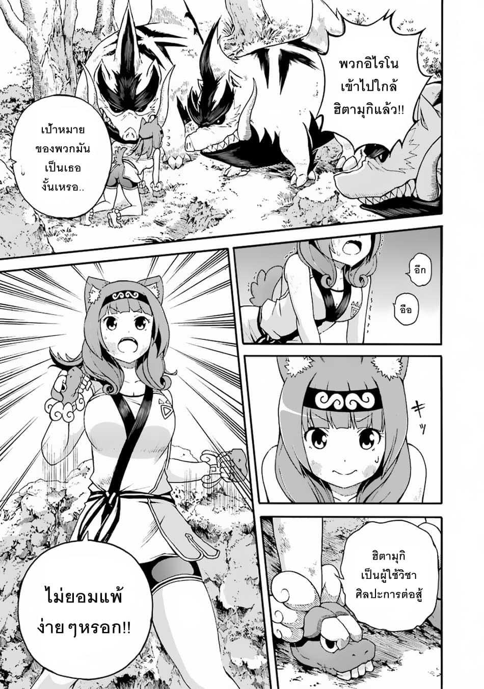 Futoku no Guild 4-นักล่าผู้ใกล้ม่อง