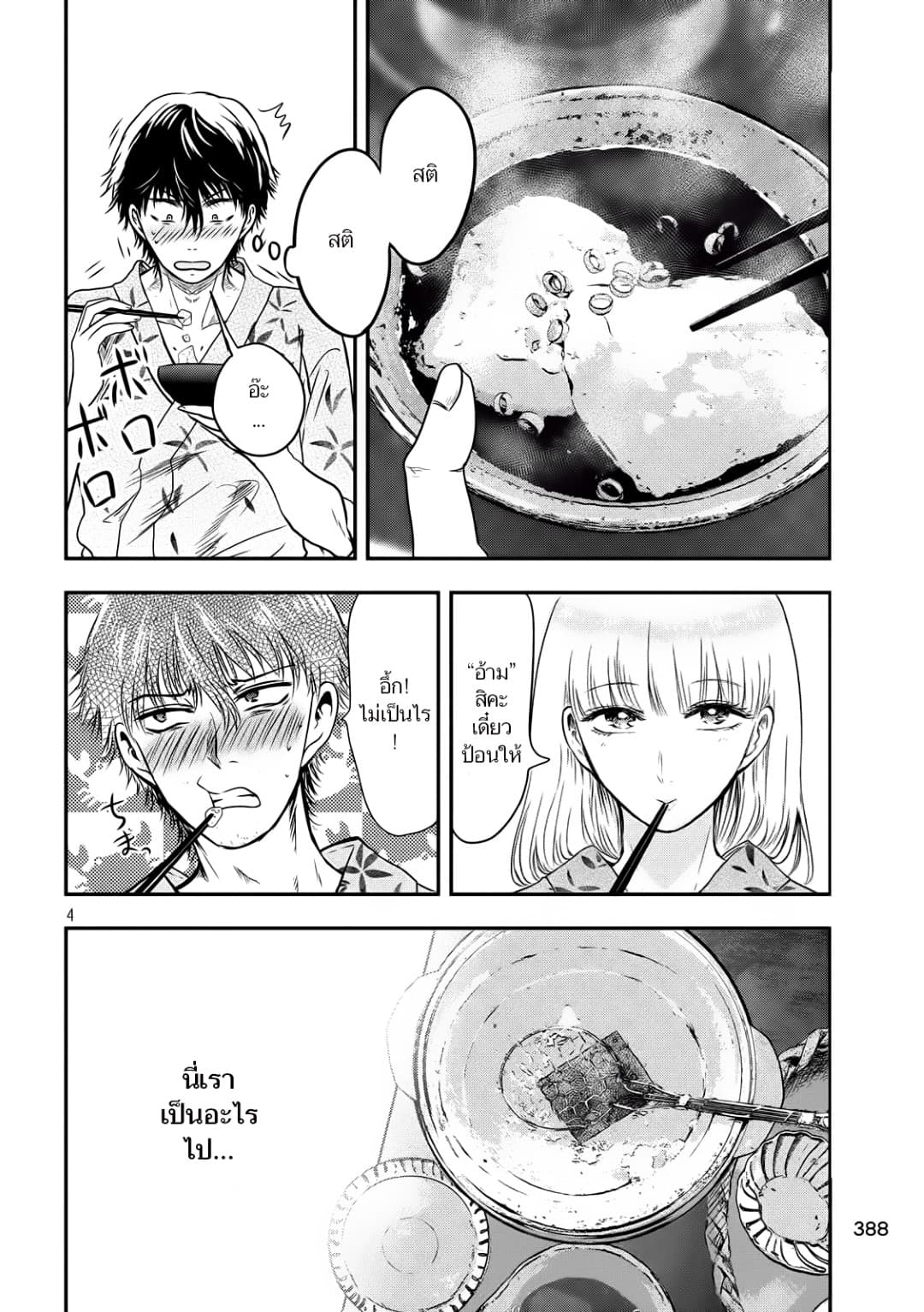 Yukionna to Kani wo Kuu  กินปูกับเจ้าหญิงหิมะ 21-เส้นเขตแดน