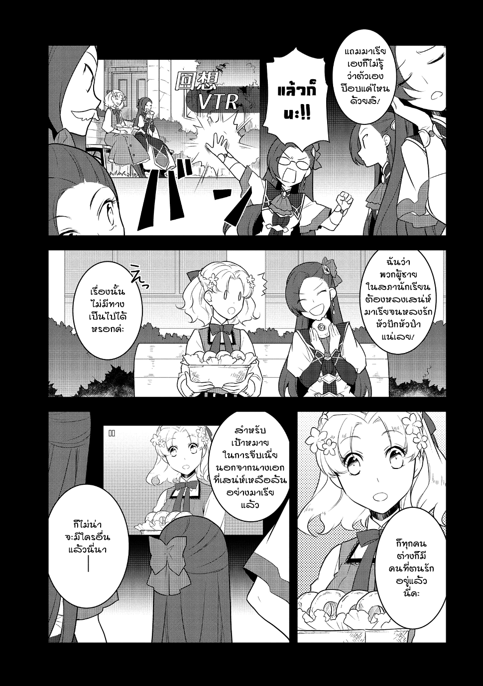 Otome Akuyaku Reijo 13-ตกอยู่ในสถานการณ์วิกฤต 1