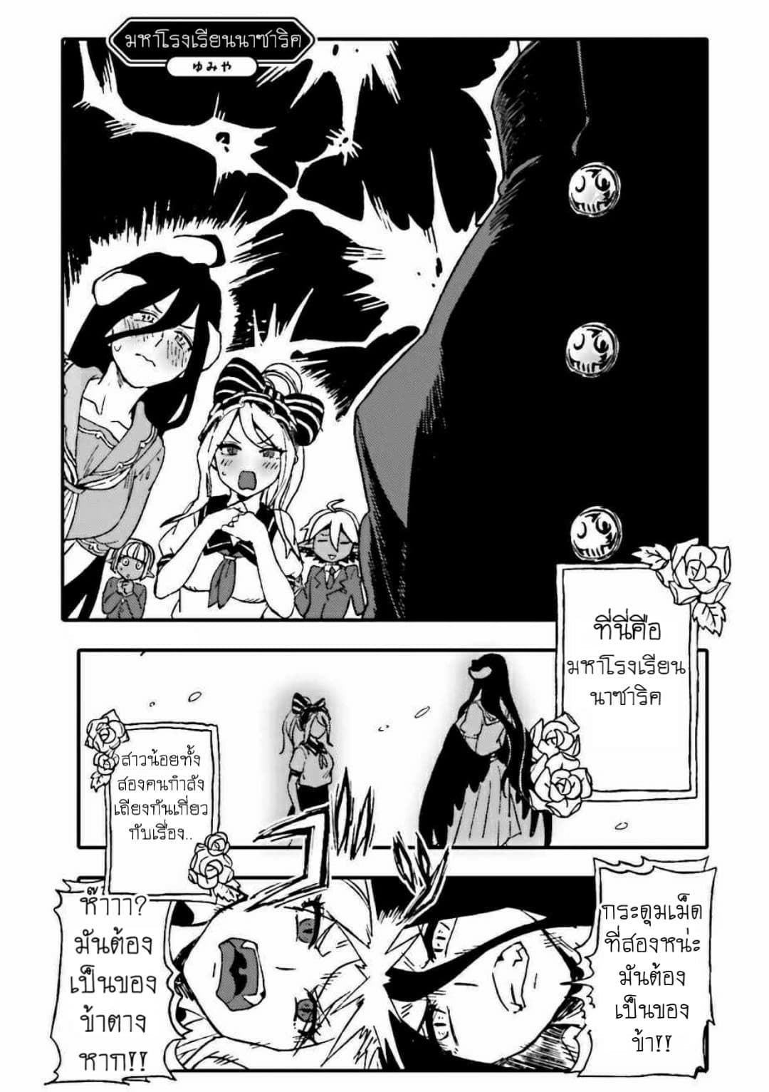 Overlord Official Comic A La Carte 5-5