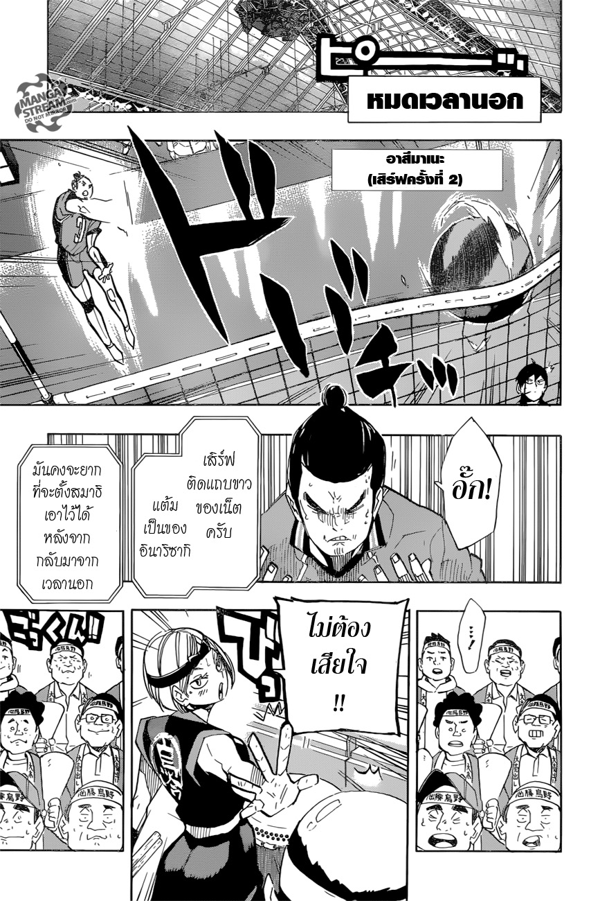 Haikyuu!! 256-แสงจันทร์ยามพลบค่ำ