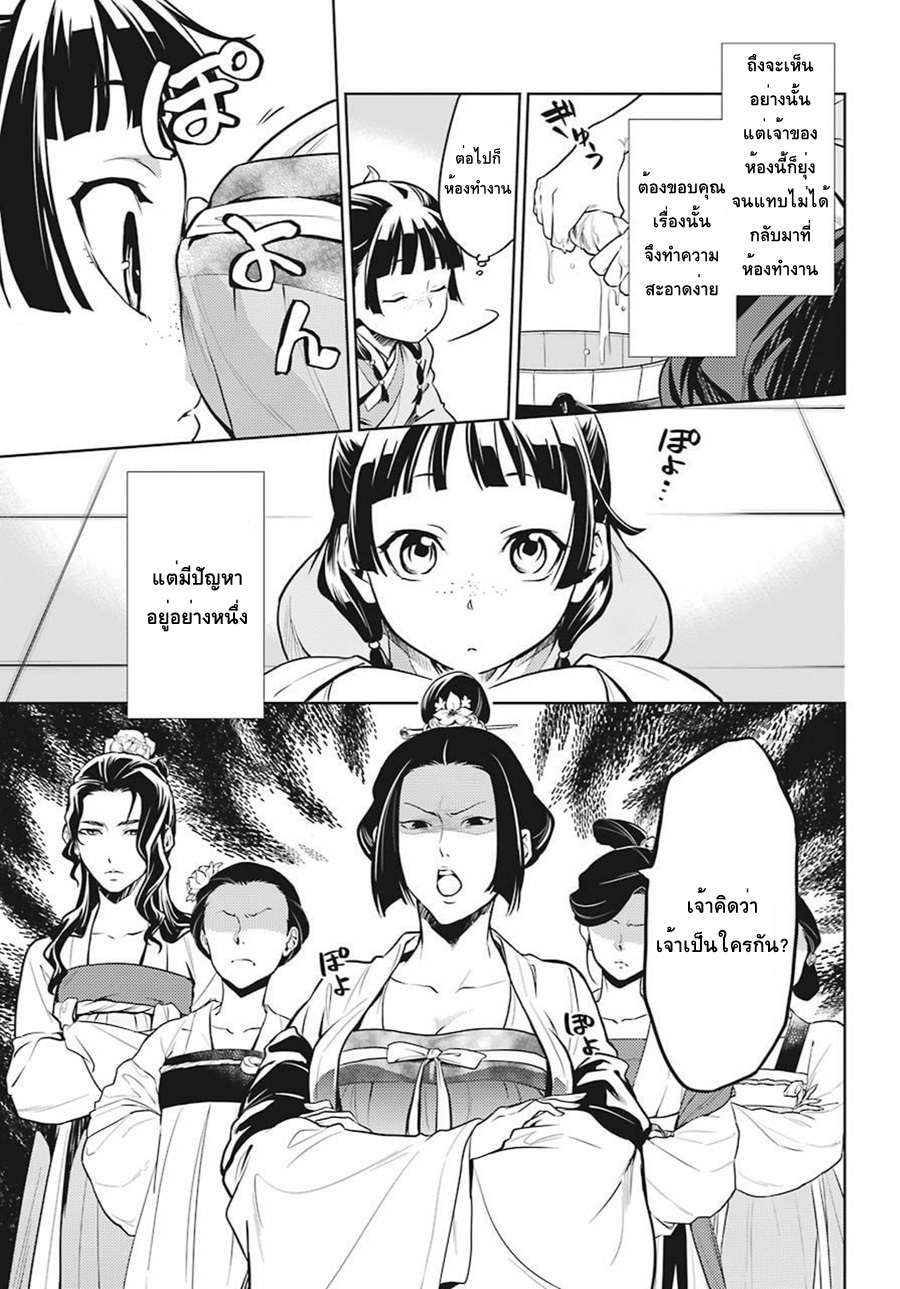 Kusuriya no Hitorigoto 22-หน้าที่ในเขตพระราชฐานชั้นนอก
