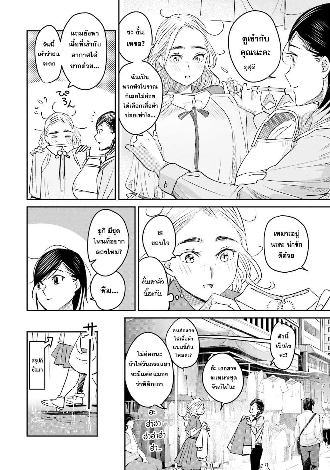 Sleepy Barmaid บาร์เทนเดอร์สาวขี้เซา 14-มอนสเตอร์แมนชั่น