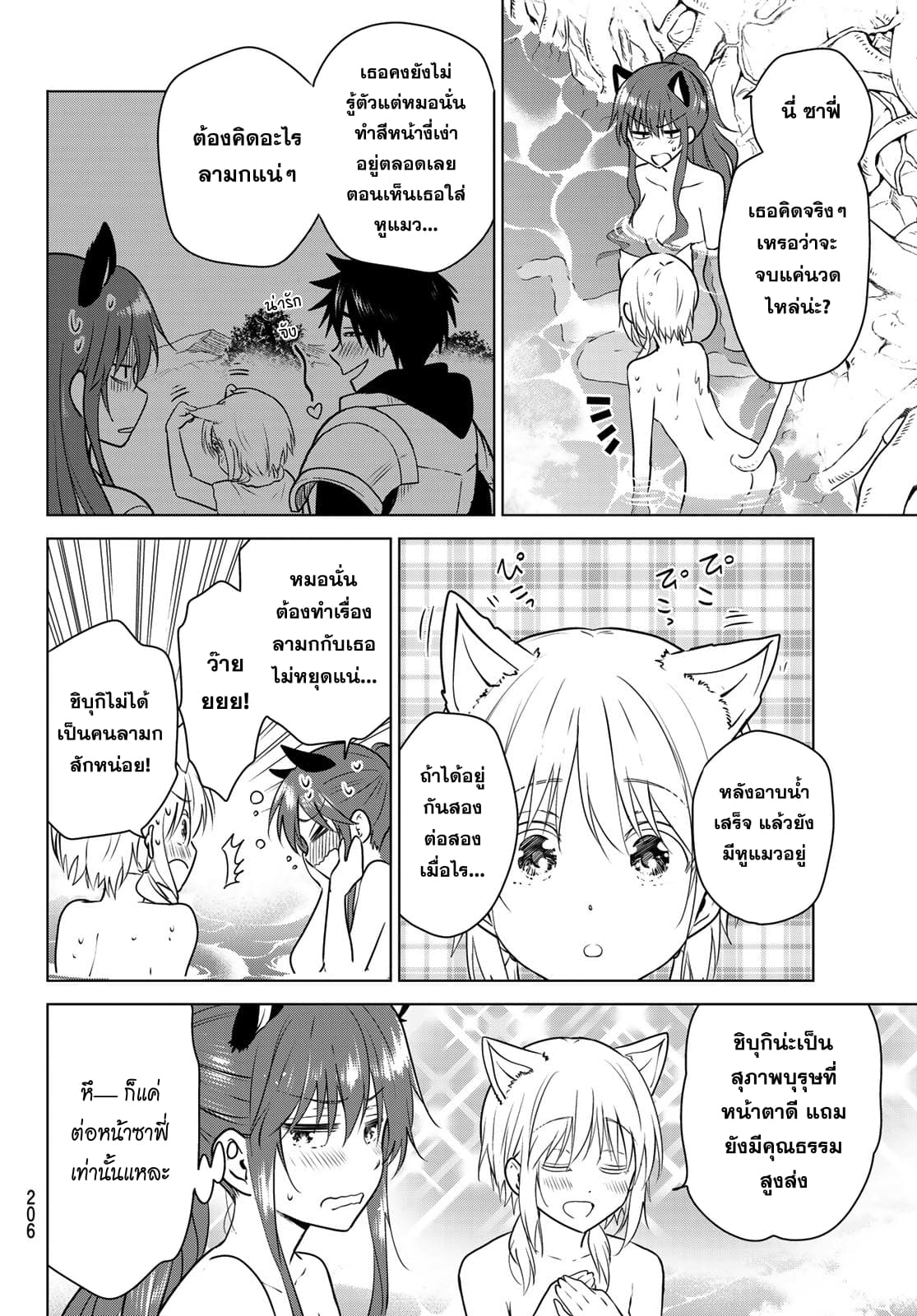 Necromance 6-ความอบอุ่นของคุณ