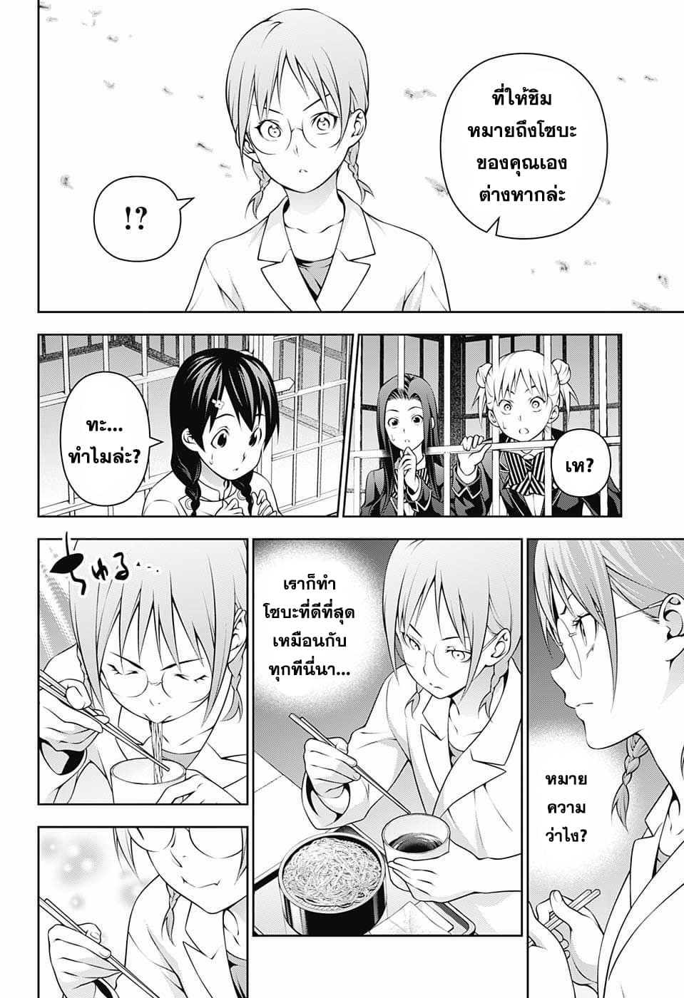 Shokugeki no Soma 214-จุดกำเนิดของความแข็งแกร่ง