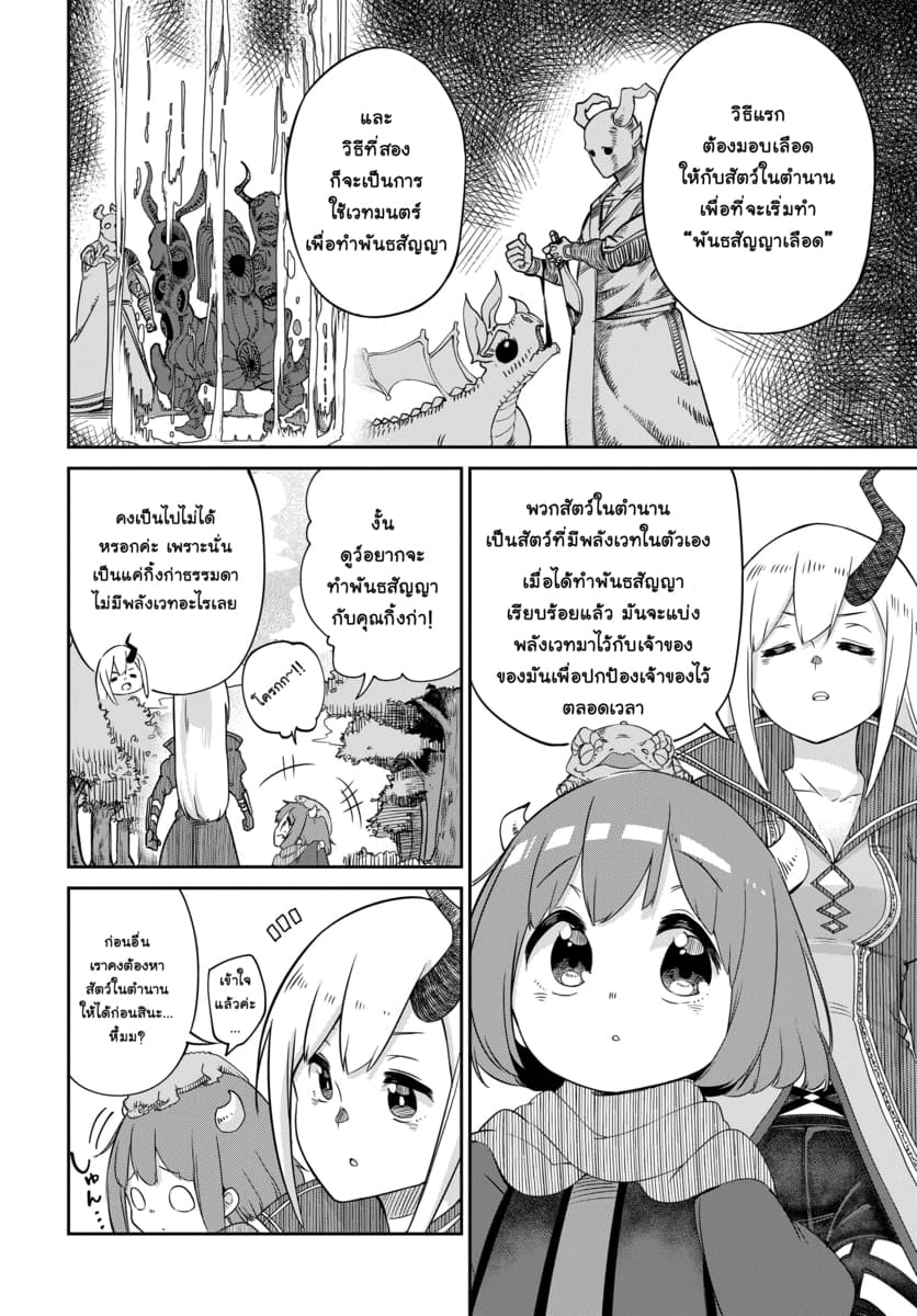 Maou no Musume wa Yasashi sugiru!! 5-5