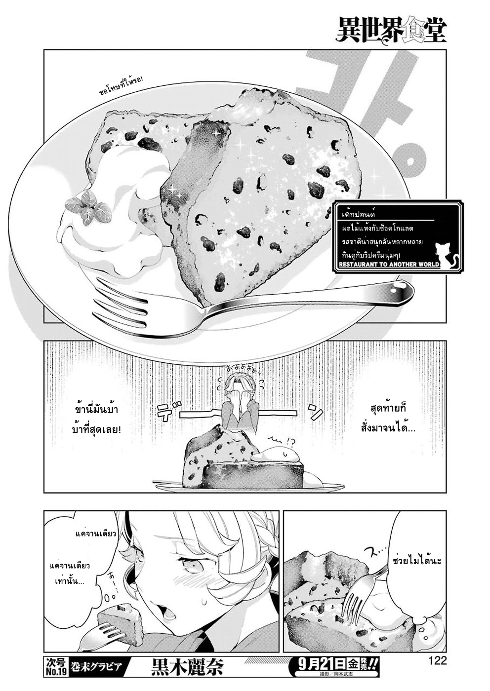 Isekai Shokudou ร้านอาหารต่างโลก 23-เค้กปอนด์