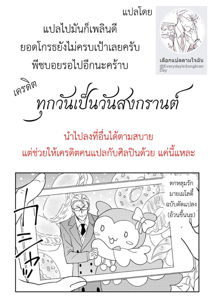 Koroshi-ya no Oji-sama ga Meruhenkyarakuta o Aishiteru คุณลุงนักฆ่าชอบของมุ้งมิ้ง 1-1