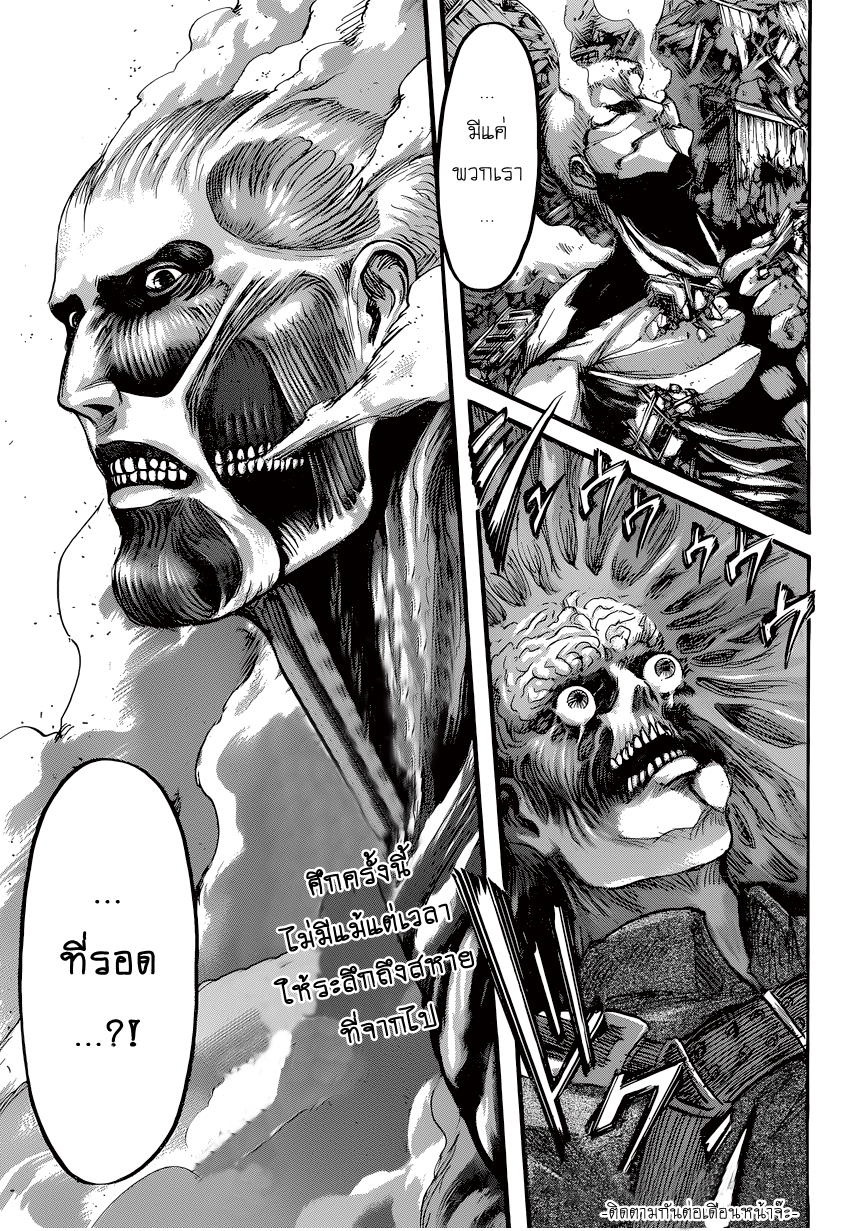 Attack on Titan 78-เผ่าพันธุ์