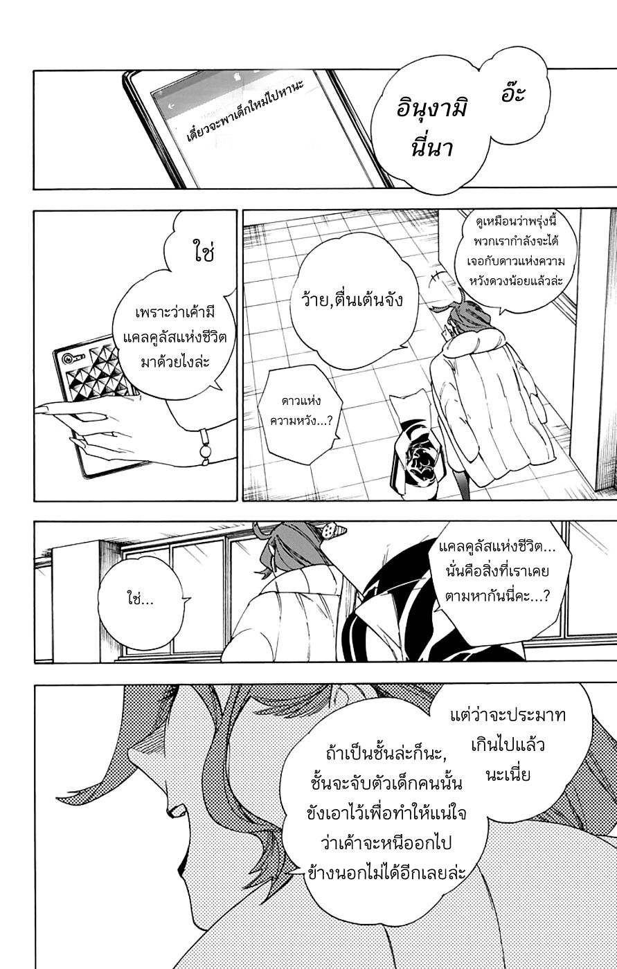 Kemono Jihen 3-สำนักงานปีศาจ