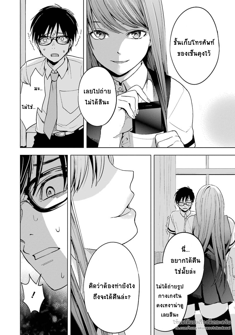 Tsumi to Kai ความผิด และ ความสุข 2-ความโดดเดี่ยว และ รูปร่างที่ผิดเพี้ยน