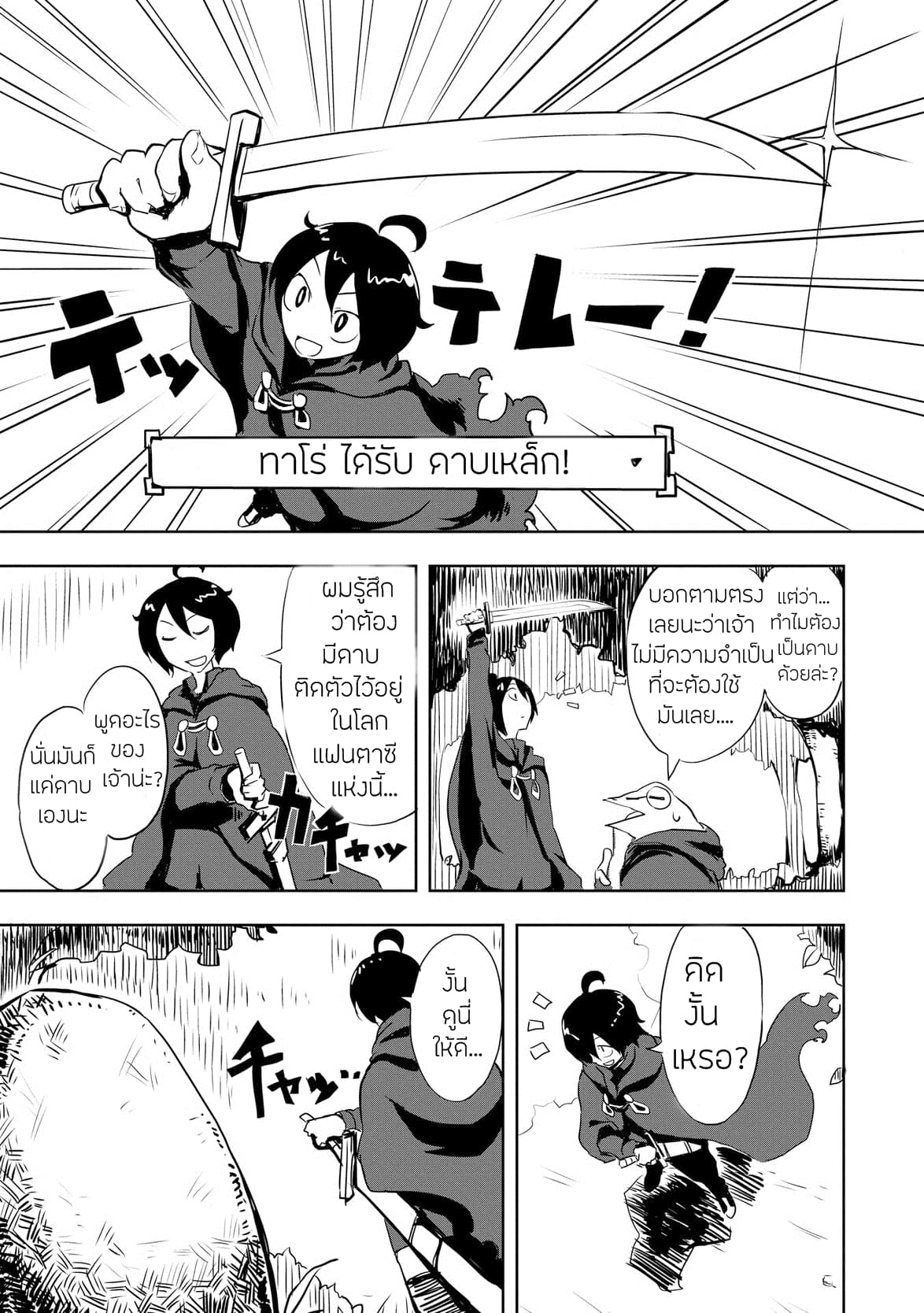 Ore to Kawazu-san no Isekai Hourouki 5-5