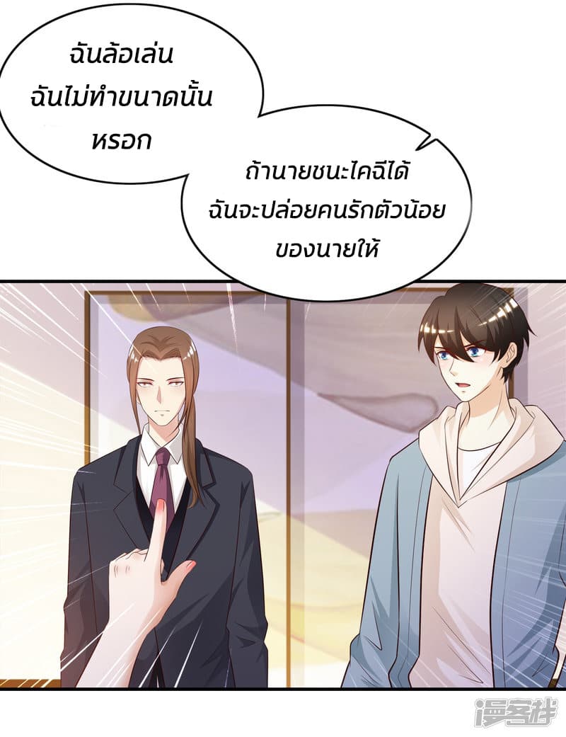 The Strongest Peach Blossom ราชาดอกไม้อมตะ 19-19