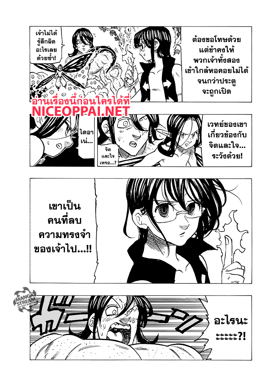 Nanatsu no Taizai 211-ข้อความจากลา