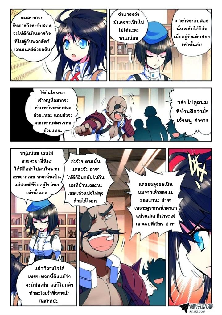 Shen Yin Wang Zuo ผนึกเทพบัลลังก์ราชันย์ 8-การประลองของอัศวินระดับเบื้องต้น