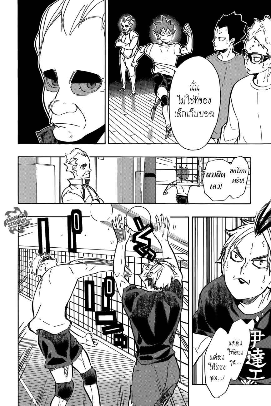 Haikyuu!! 210-พวกเรายังไม่ถึงจุดเริ่มต้น