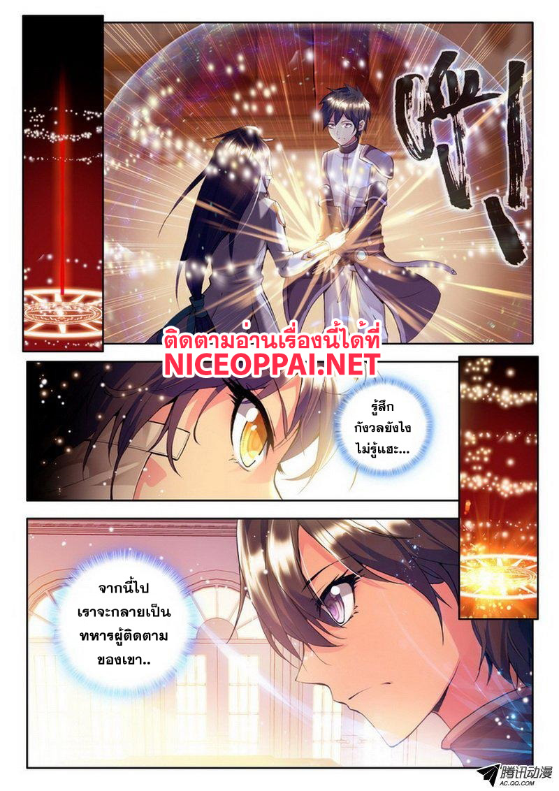 Shen Yin Wang Zuo ผนึกเทพบัลลังก์ราชันย์ 44-แบ่งพรสวรรค์