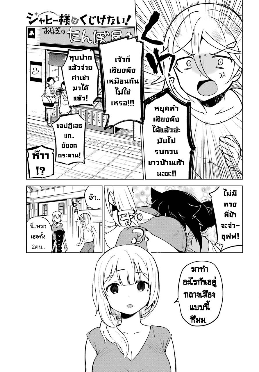 Jahy-sama Ha Kujikenai! 4-ท่านจาฮีกับเจ้าของบ้านเช่า