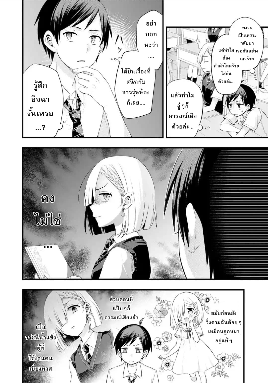 Tomodachi no Imouto ga Ore ni dake Uzai 3-อาจารย์ที่เป็นที่ใฝ่ฝันของเหล่าเด็กหนุ่มทำตัวลามกแค่กับฉัน