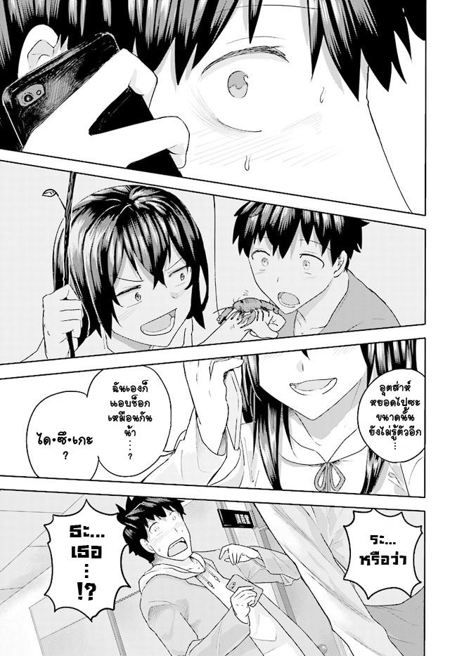Osananajimi ni najimitai 1-ใครอะเธอเนี่ย ?