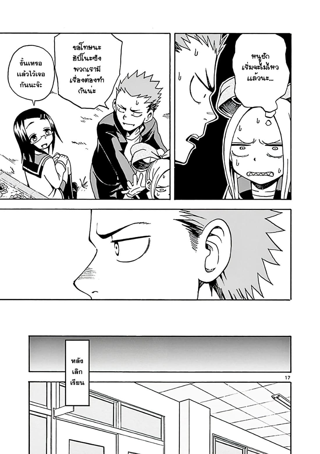 Fudatsuki no Kyoko-chan 8-ฮิบิโนะซังกับสวนดอกไม้