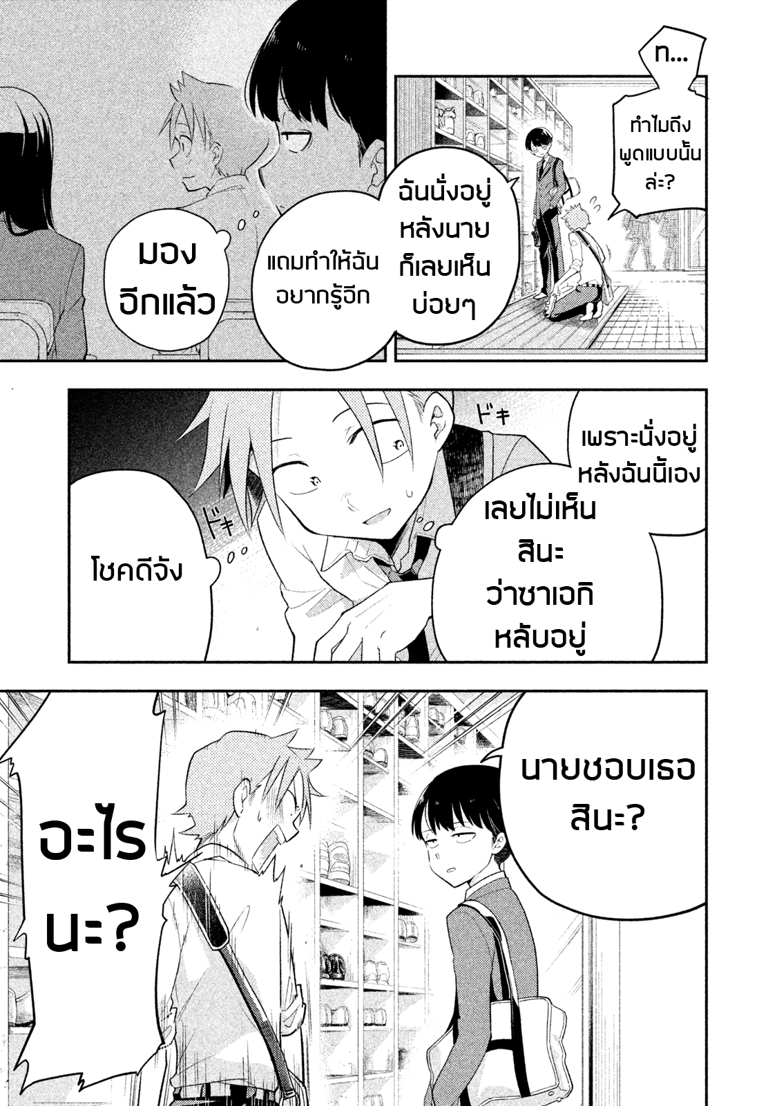 Saeki-san wa Nemutteru คุณซาเอกิที่นอนหลับอย่างสง่างาม 7-7