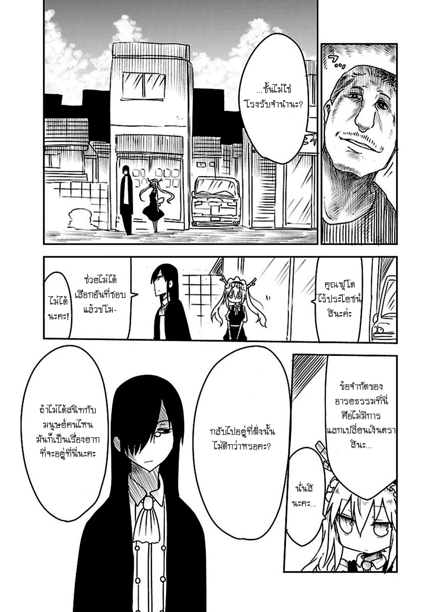 Kobayashi-san Chi no Maid Dragon สาวใช้มังกรของคุณโคบายาชิ 15-โทรุกับการตามหาบ้าน