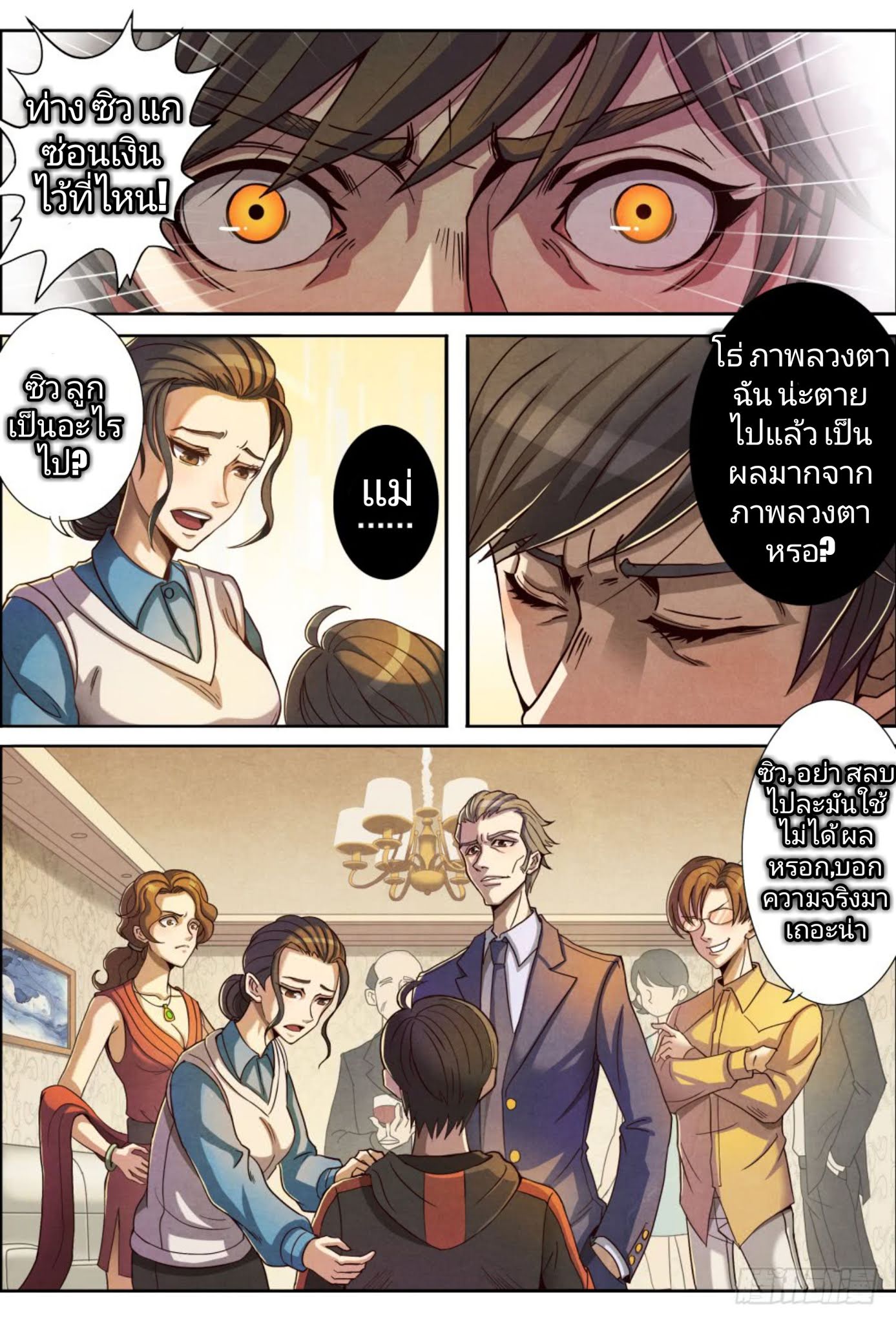 Return From the World of Immortals 1-1