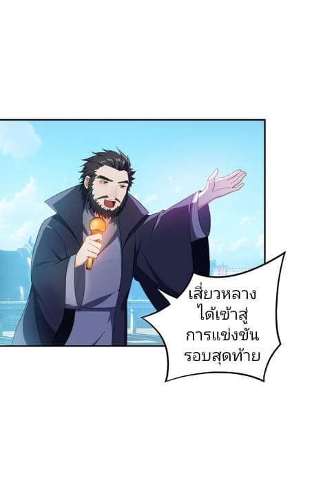 Rise of The Demon King รุ่งอรุณแห่งราชาปีศาจ 13-13
