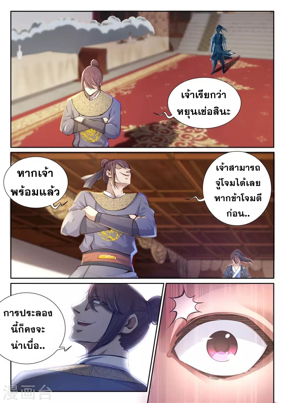 Against the Gods อสูรพลิกฟ้า 58-58