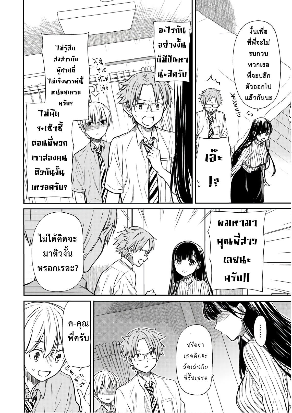 Danshi Koukousei wo Yashinaitai Onee-san no Hanashi 30-การติวกลุ่มอย่างเร่าร้อน
