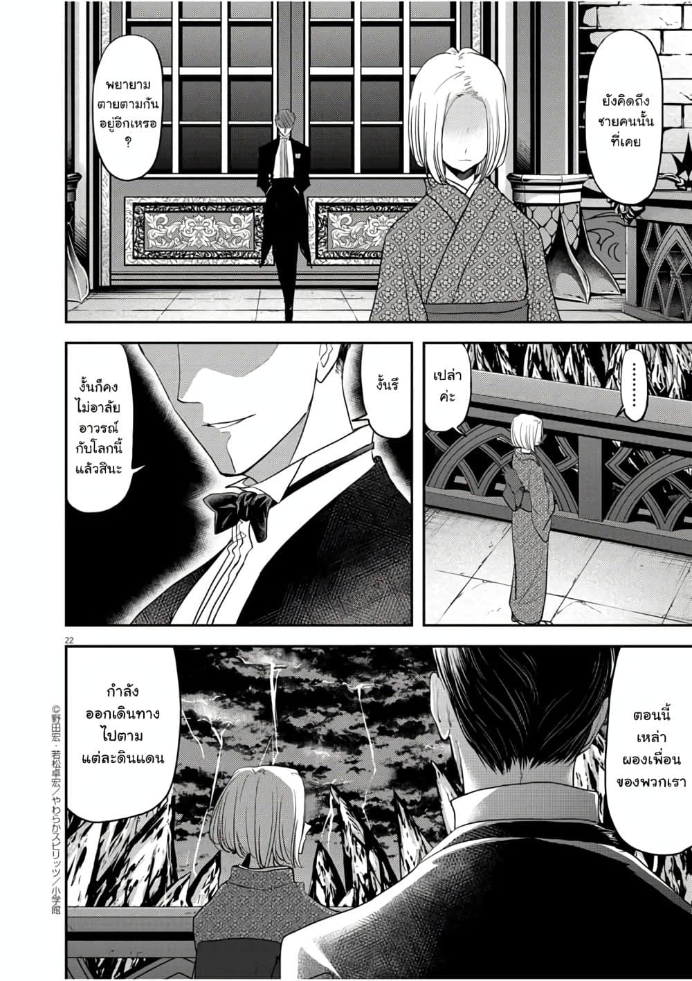 Isekai Shikkaku 10-10