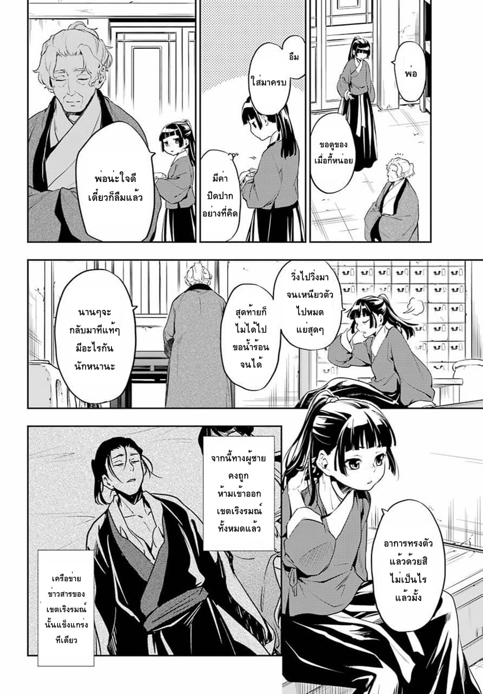 Kusuriya no Hitorigoto 12-ฟางข้าว