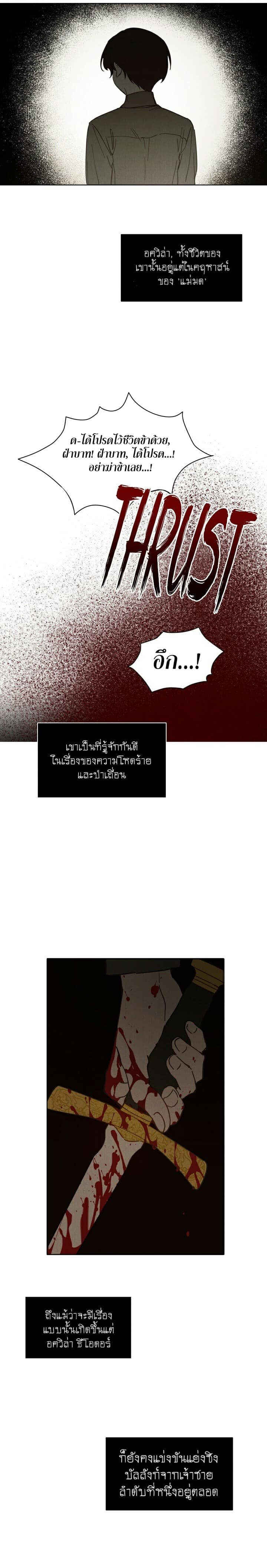 Lamia Orphe is Dead 1-1