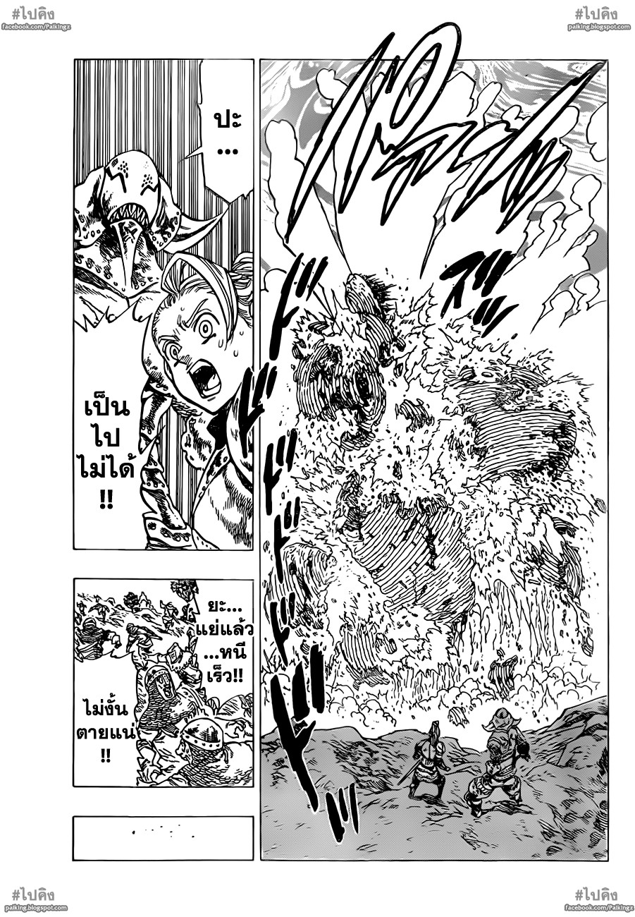 Nanatsu no Taizai 15-การกระเด็นของการรวมตัวกันใหม่