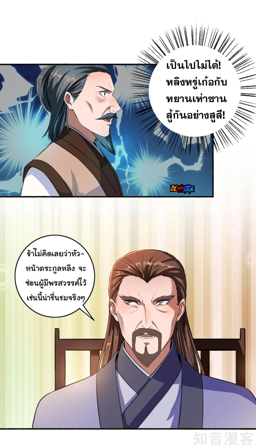 The Peerless Concubine 43-43