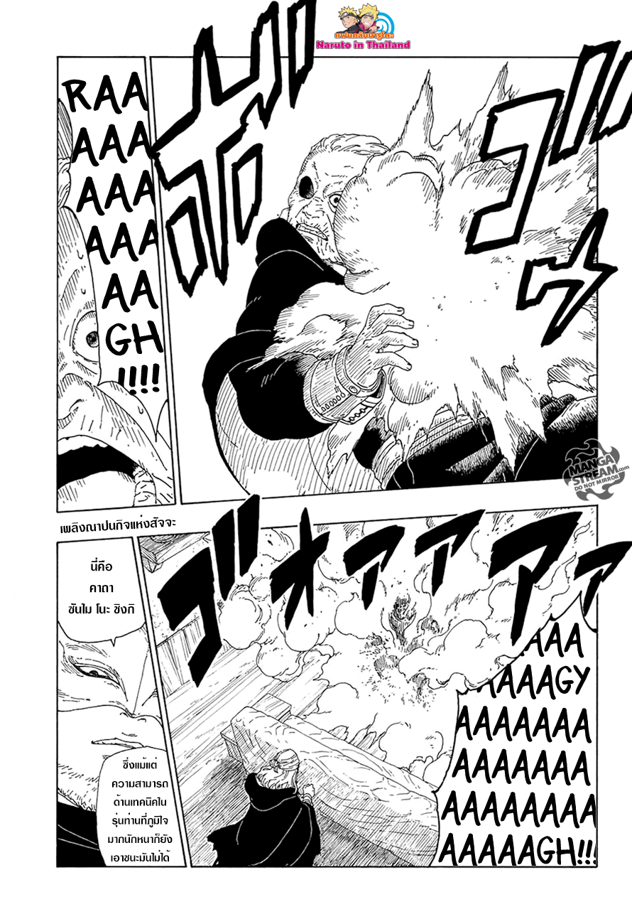 Boruto 16-ภาชนะ