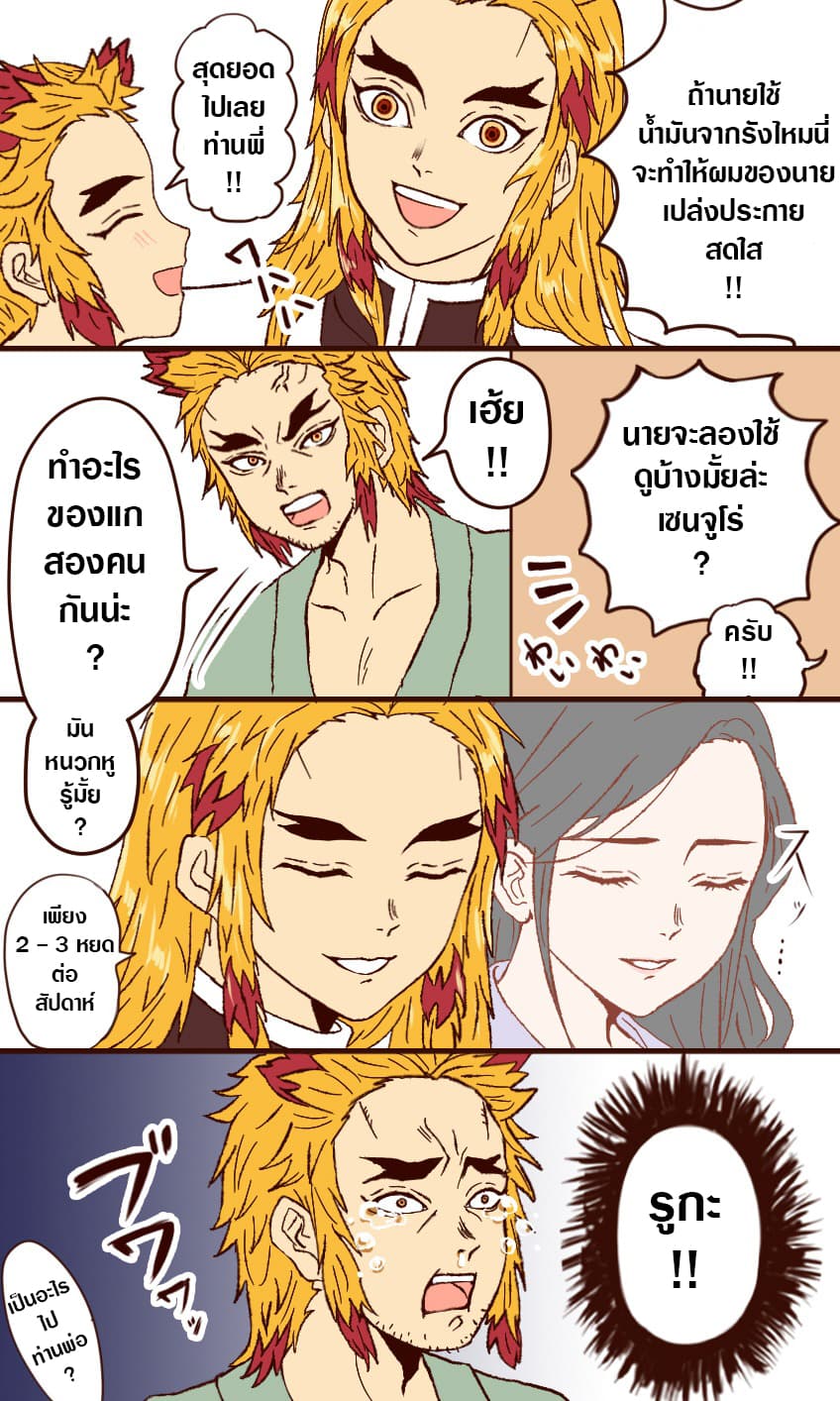 Kimetsu no Yaiba - Tsubaki Abura de Saratsuya Kami ni 1-1