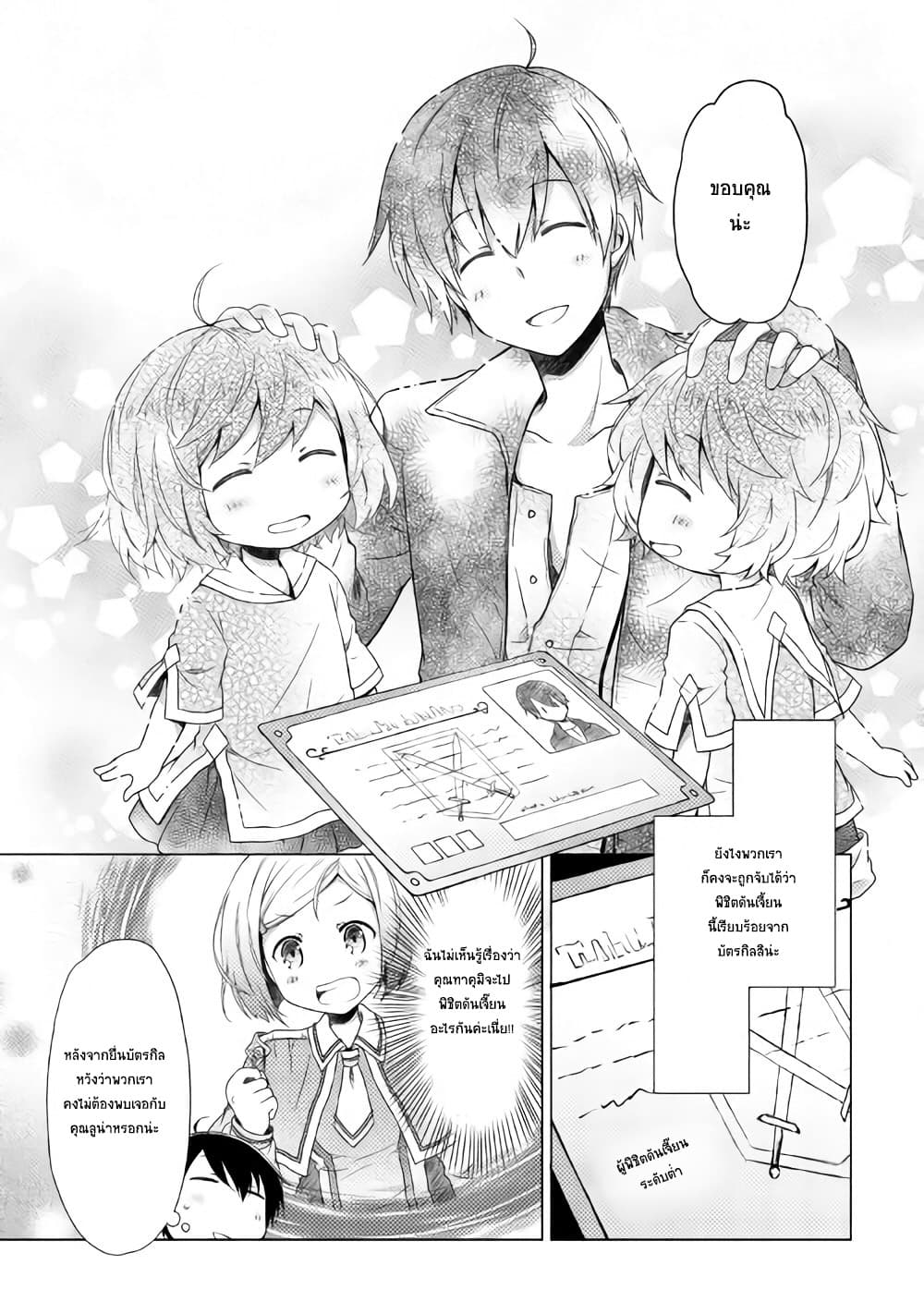 Isekai Yururi Kikou 6-ผู้พิชิตดันเจี๋ยนระดับต้ำ (ทาคุมิมือปราบโปเกม่อน)