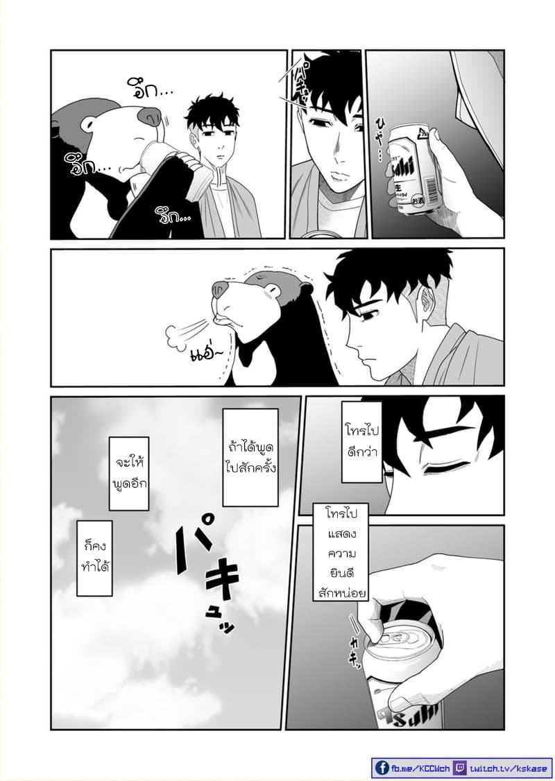 Boku no Malay-Guma 3-3