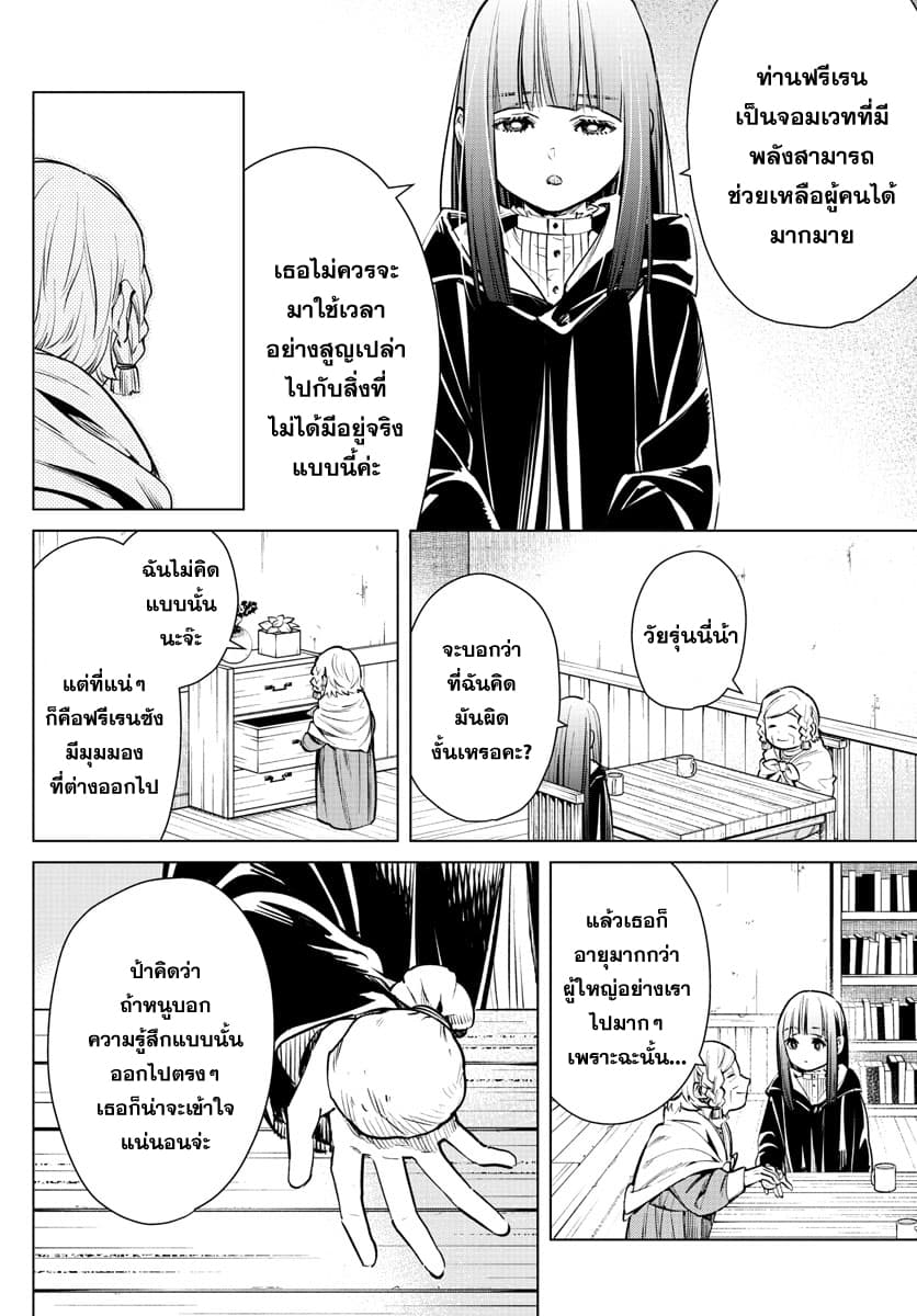 Sousou no Frieren ฟรีเรน ผู้ส่งวิญญาณ 3-หญ้าจันทร์คราม